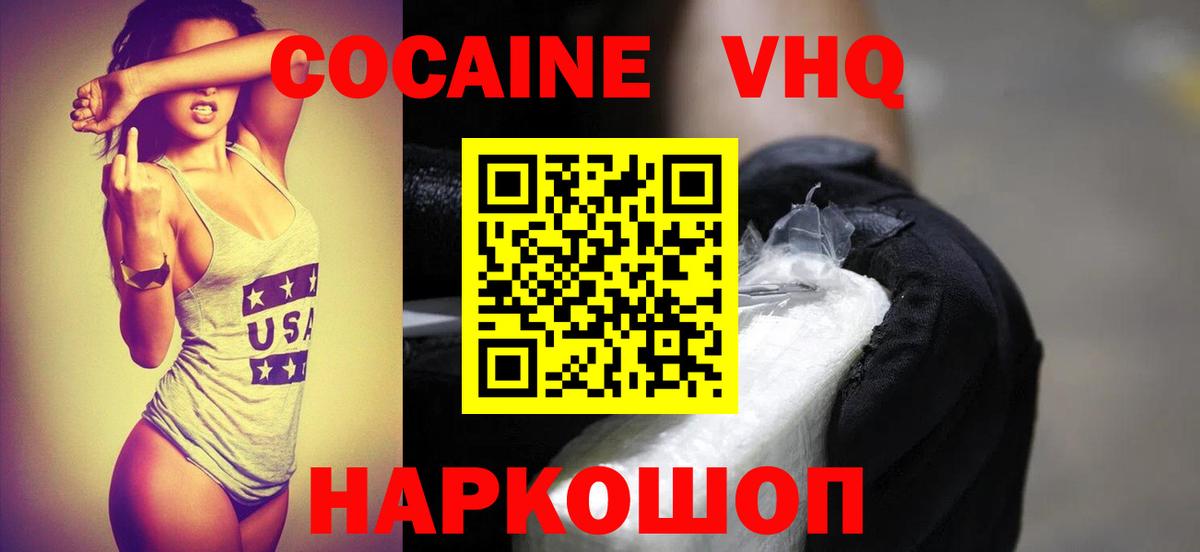 Кокаин 97% Краснодар
