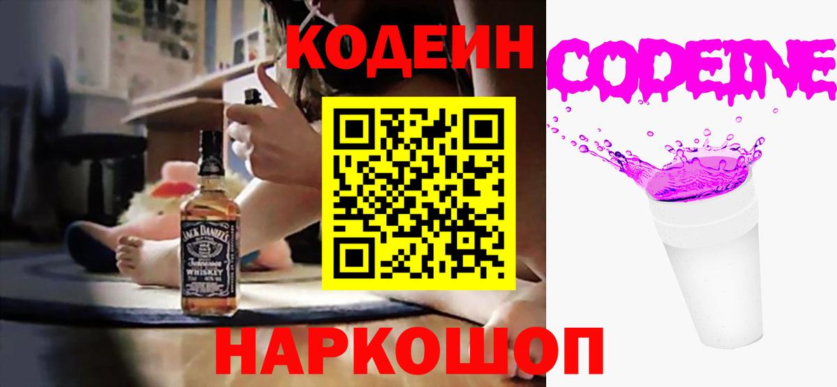 Краснодар  Кодеин Purple Drank  Кодеиновый сироп Lean Purple Drank  Вход с VPN 