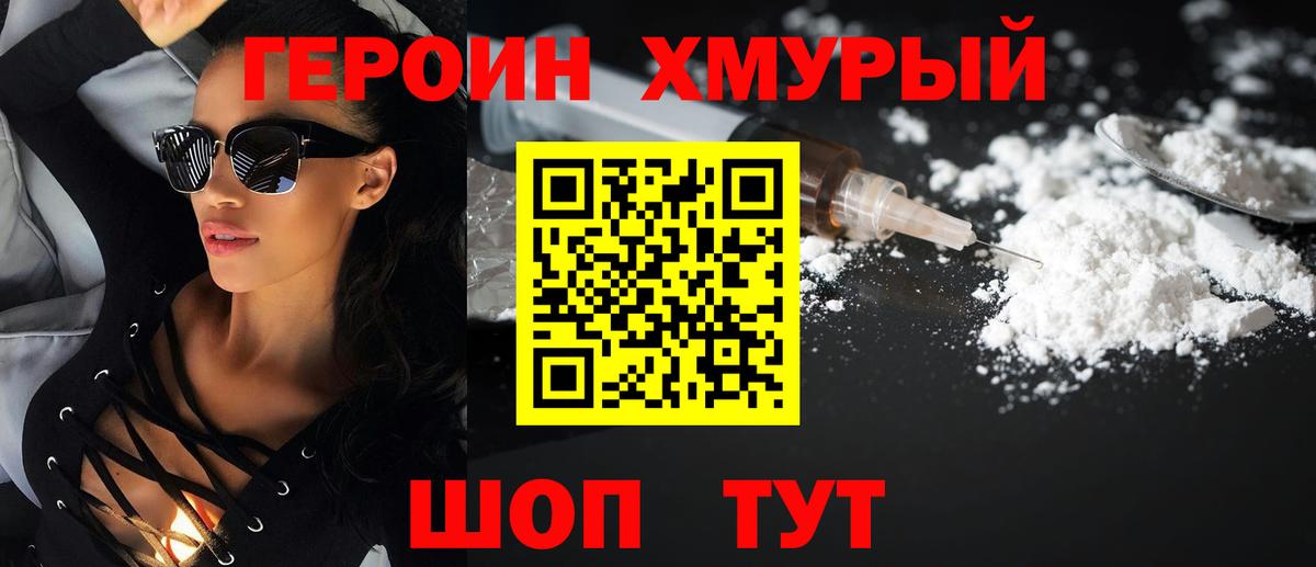 ГЕРОИН хмурый  Героин  Краснодар  Вход с VPN 