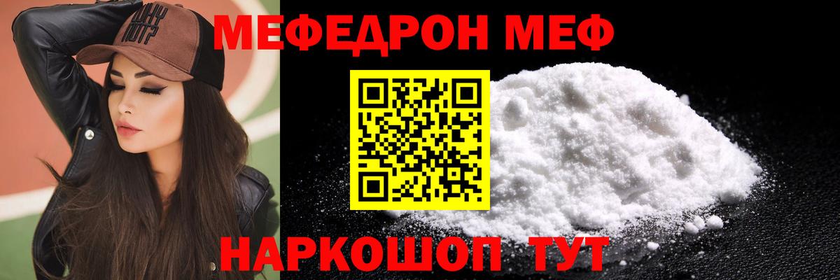 Меф мяу мяу  Краснодар