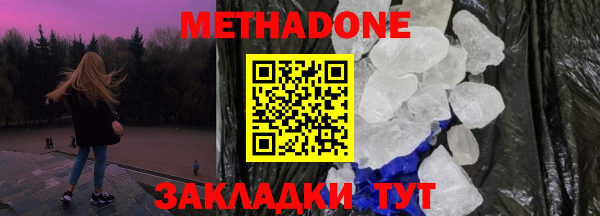 Краснодар  МЕТАДОН белоснежный  Вход с VPN  МЕТАДОН кристалл 