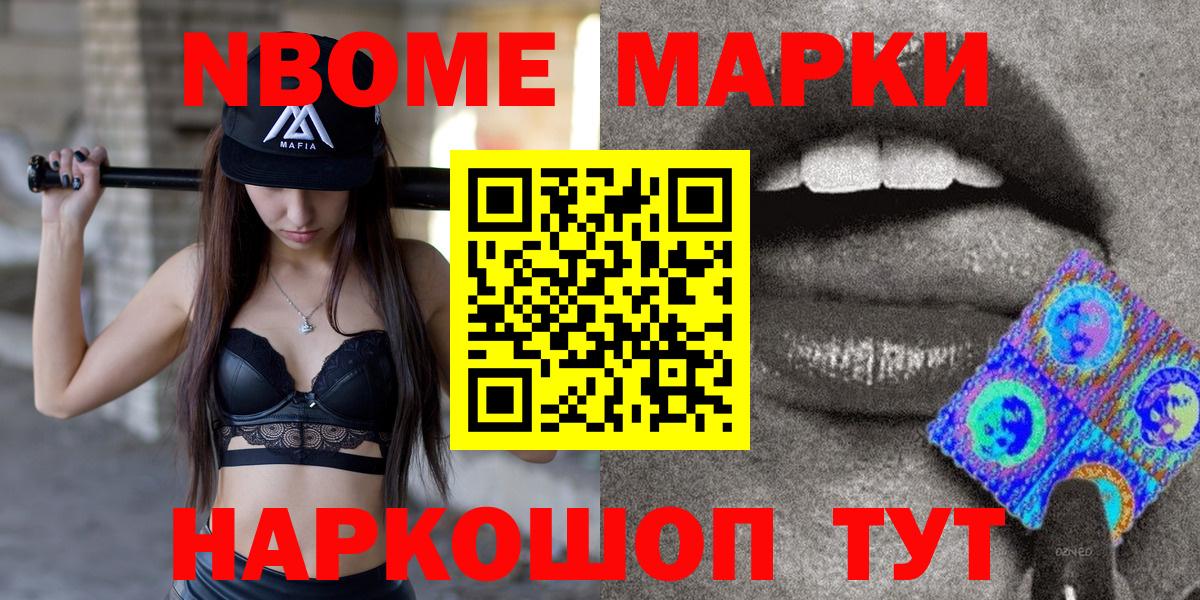 Марки N-bome 1,5мг  Вход с VPN  Краснодар 